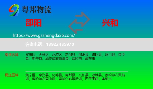 邵阳到兴和县物流专线
