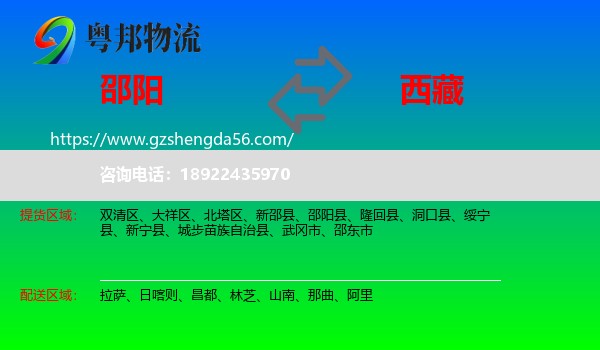 邵阳到西藏物流