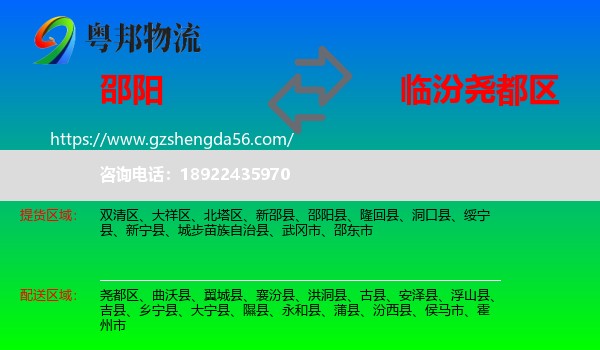 邵阳到尧都区物流专线