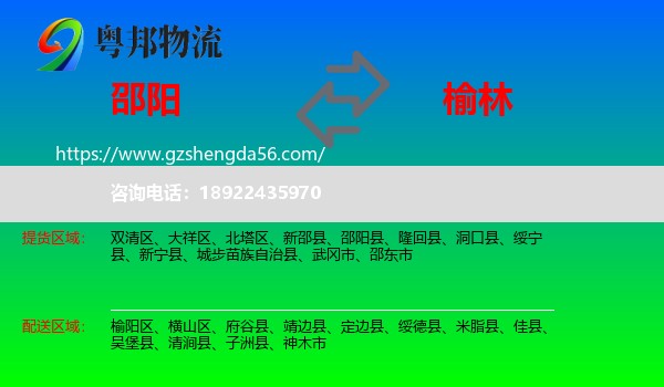 邵阳到榆林物流