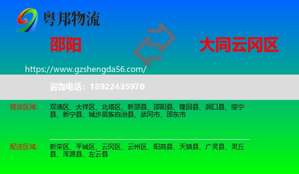 邵阳到云冈区物流专线