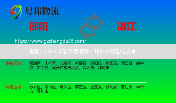 邵阳到湛江物流