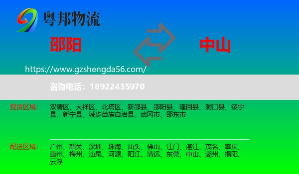 邵阳到中山物流