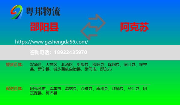 邵阳县到阿克苏物流专线