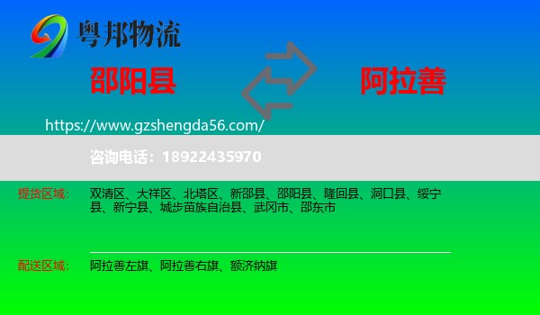 邵阳县到阿拉善盟物流