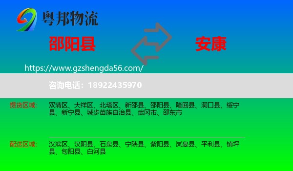 邵阳县到安康物流专线