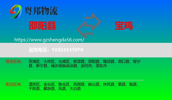 邵阳县到宝鸡物流专线