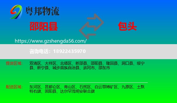 邵阳县到包头物流专线