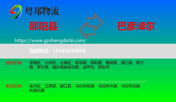 邵阳县到巴彦淖尔物流专线