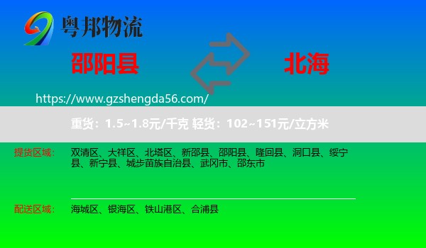 邵阳县到北海物流