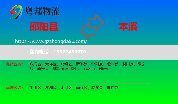 邵阳县到本溪物流专线