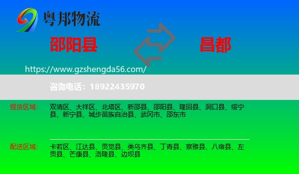 邵阳县到昌都物流专线