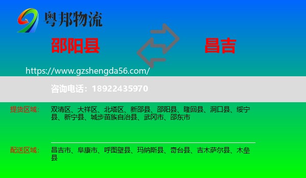 邵阳县到昌吉物流专线