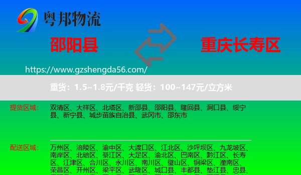 邵阳县到长寿区物流专线