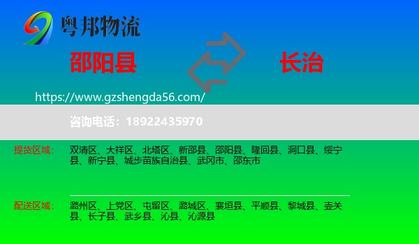 邵阳县到长治物流
