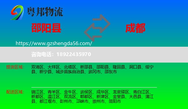 邵阳县到成都专线
