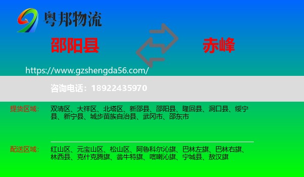 邵阳县到赤峰物流专线