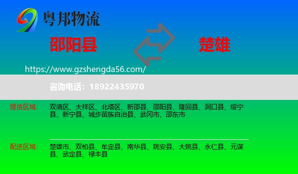 邵阳县到楚雄物流专线