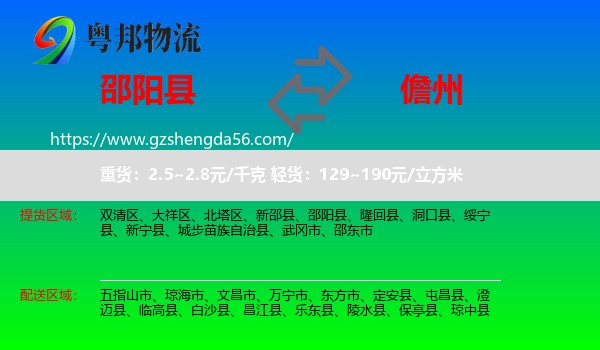 邵阳县到儋州物流专线