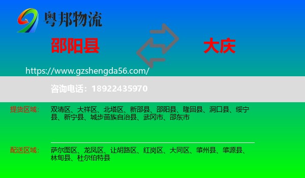 邵阳县到大庆物流