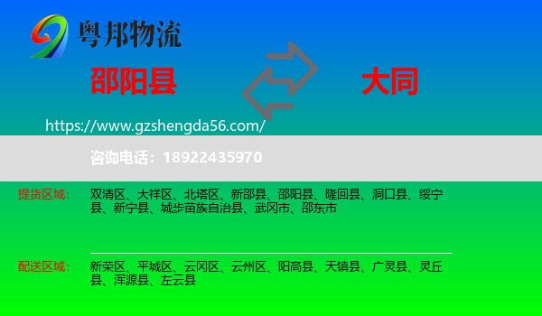 邵阳县到大同物流