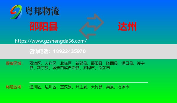 邵阳县到达州物流专线