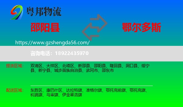 邵阳县到鄂尔多斯物流专线