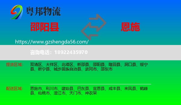 邵阳县到恩施物流专线