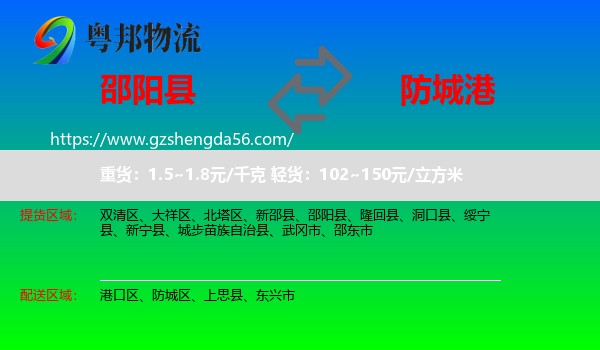 邵阳县到防城港物流专线
