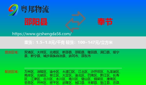 邵阳县到奉节县物流专线