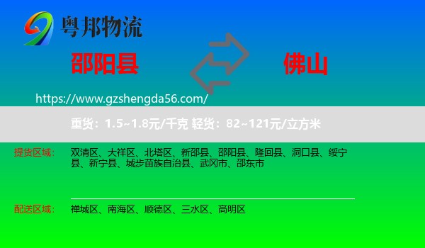 邵阳县到佛山物流专线