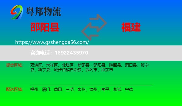 邵阳县到福建物流专线