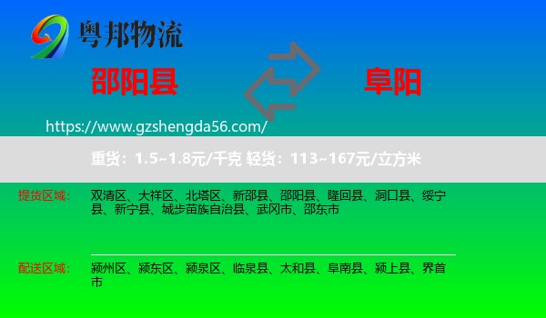 邵阳县到阜阳物流