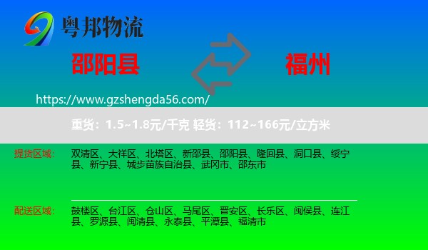 邵阳县到福州专线