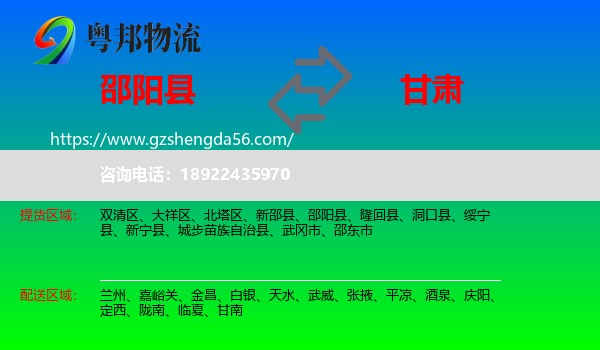 邵阳县到甘肃物流专线