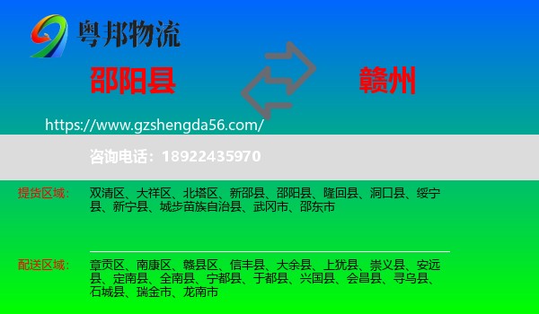 邵阳县到赣州物流专线
