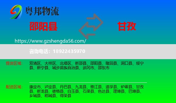邵阳县到甘孜物流专线