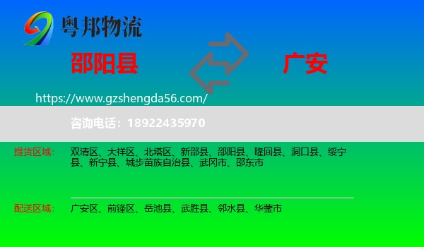 邵阳县到广安物流专线
