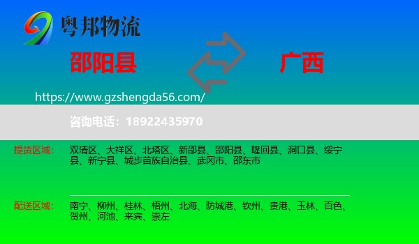 邵阳县到广西物流专线