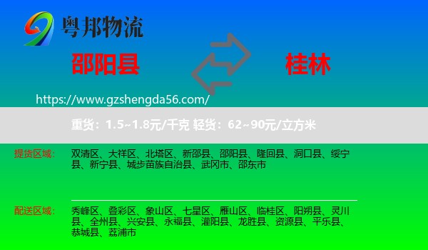 邵阳县到桂林物流专线