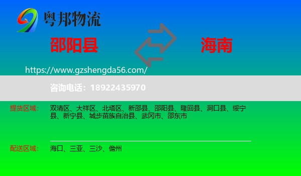 邵阳县到海南物流专线