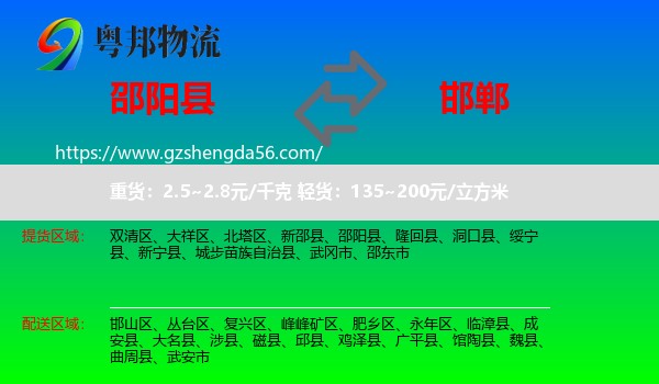 邵阳县到邯郸物流专线