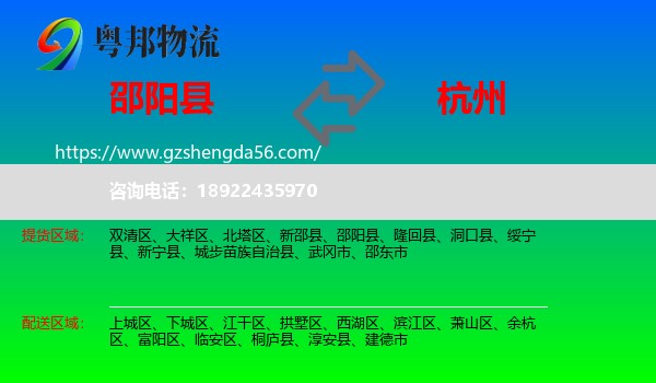 邵阳县到杭州专线