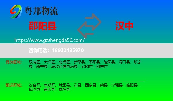 邵阳县到汉中物流