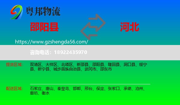 邵阳县到河北物流专线