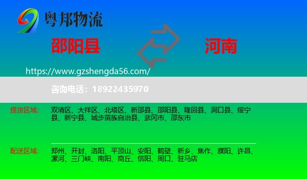 邵阳县到河南物流专线