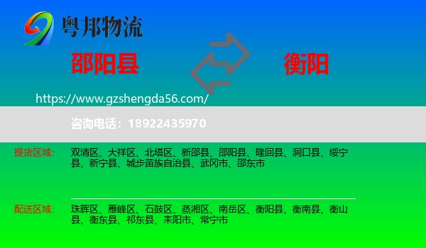 邵阳县到衡阳物流专线