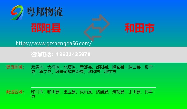 邵阳县到和田市物流专线