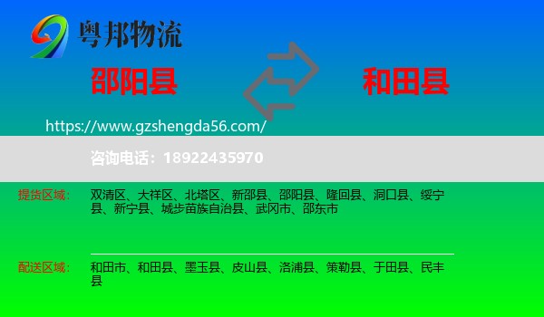 邵阳县到和田县物流专线