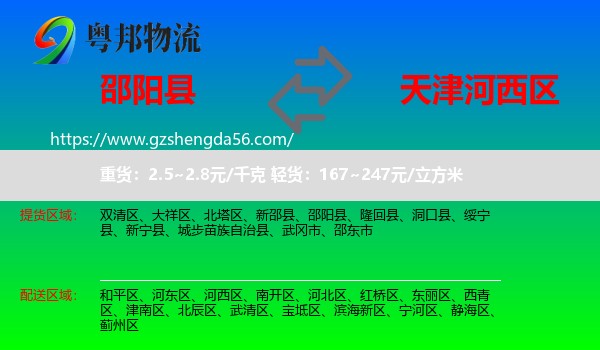 邵阳县到河西区物流专线